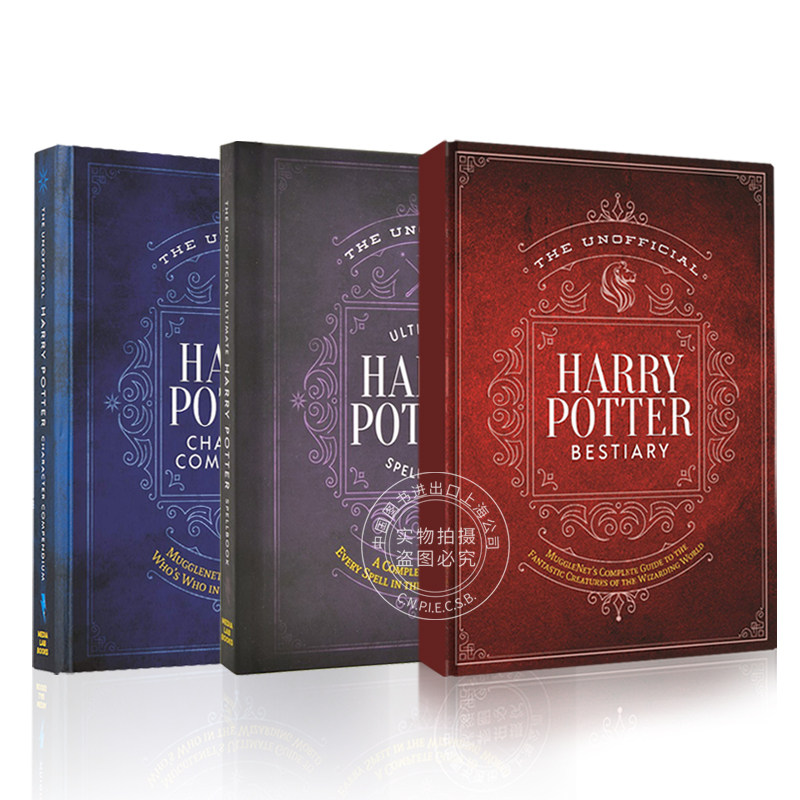 现货 哈利波特非官方魔法全书+人物概要+动物全书 全套3册 英文原版 Unofficial Harry Potter 麻瓜 魔法世界生物 周边收藏 精装