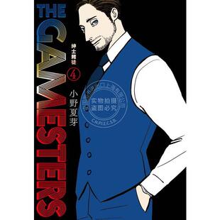 预售 台版漫画 THE GAMESTERS 绅士赌徒 4 小野夏芽 漫画书 东贩