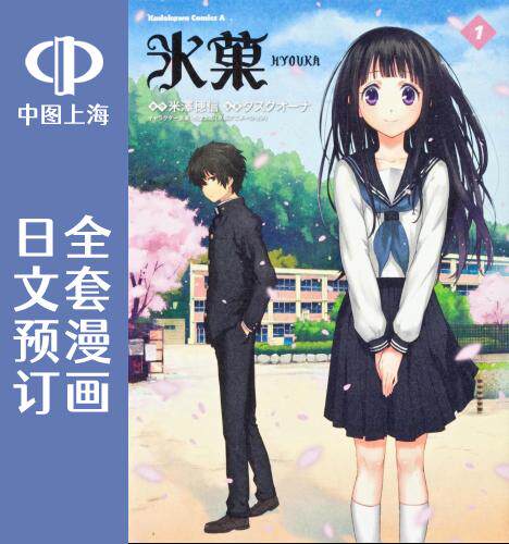 预售 日文预订 冰菓/冰果 全14卷 1-14 漫画 氷菓