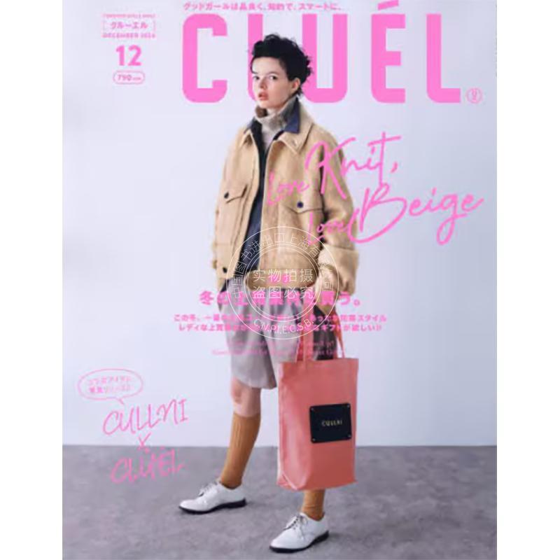 进口日文 时尚杂志 CLUEL(クルーエル) 2024年12月号