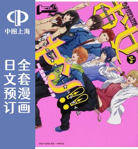 预售 日文预订 是大小姐啊!! 帅哥 不良 天堂 全14卷 1-14 漫画 お女ヤン!! イケメン ヤンキー パラダイス