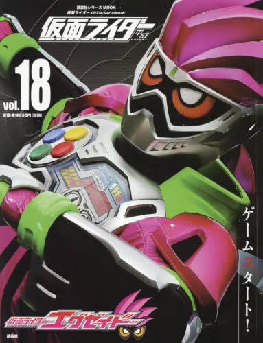 现货 进口日文 平成假面骑士 假面骑士ex-aid 平成仮面ライダー vol.
