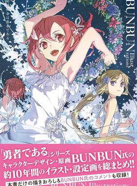 预售 进口日文 画集 结城友奈是勇者 結城友奈は勇者である BUNBUN Illustrations