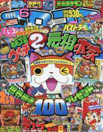 【半年订阅】コロコロコミック 日文杂志
