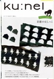 【半年订阅】日本原装日文 ｋｕ：ｎｅｌ（クウネル） 生活娱乐