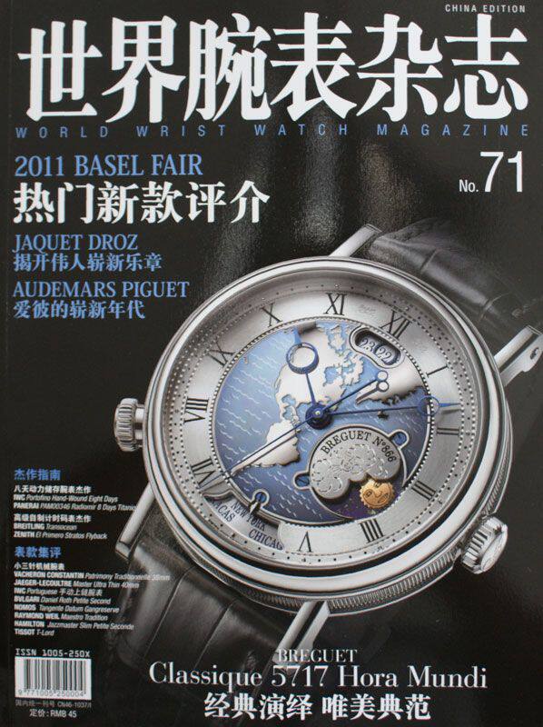 【全年订阅】世界腕表杂志World Wrist Watch Magazine