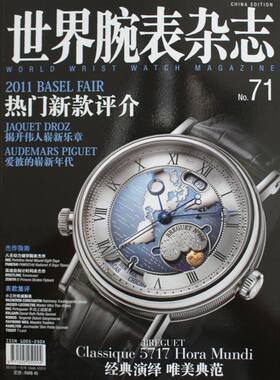 【全年订阅】世界腕表杂志World Wrist Watch Magazine