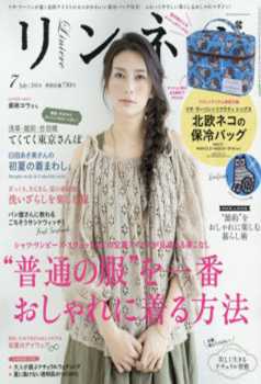 【全年订阅】 リンネル Liniere 日文杂志