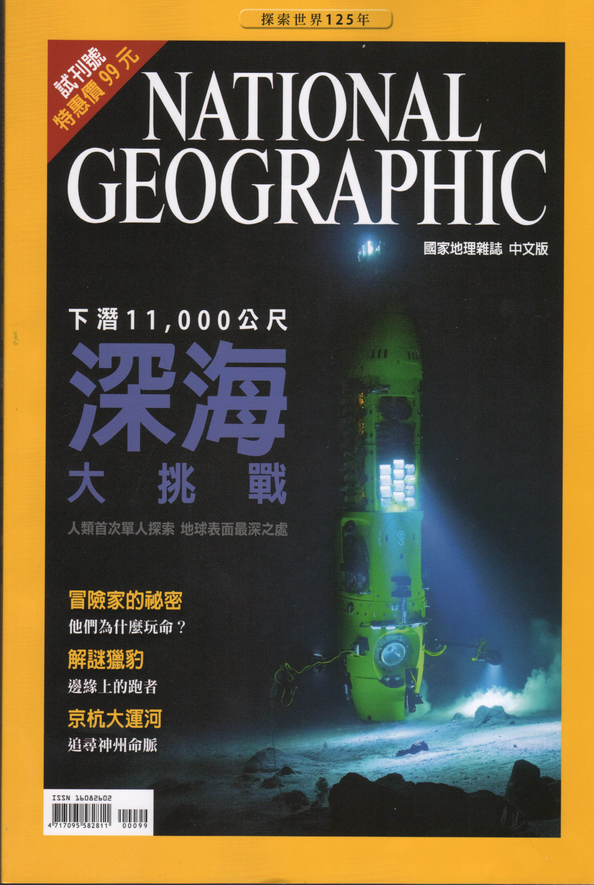 【全年订阅】国家地理杂志(中文版)National Geographic Chinese