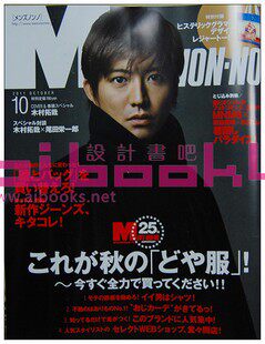 【全年订阅】Men's Non-No 男子时装 日本原版杂志