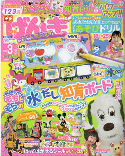 【全年订阅】日文 儿童 育儿 杂志 げんき