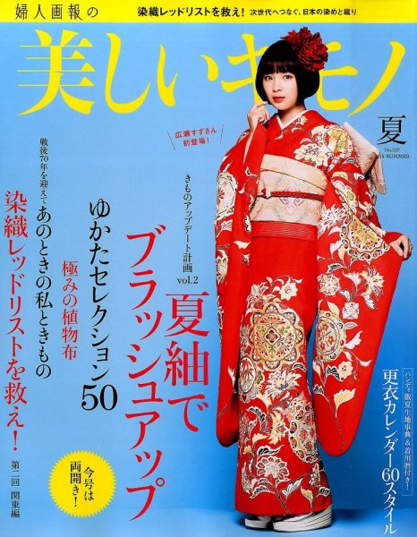 【全年订阅】日本原装日文杂志 美しいキモノ 美容杂志