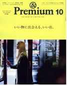 【全年订阅】日本杂志 ＆Premium - 封面