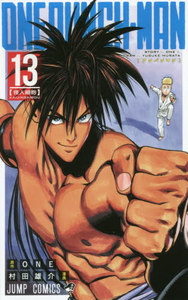 现货 进口日文  one punch man 一击男 一拳超人 ワンパンマン 13