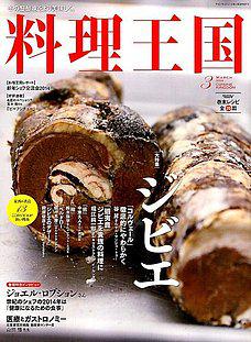 【全年订阅】料理王国 日文杂志