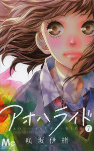 现货 青春之旅 アオハライド 7 进口日文漫画
