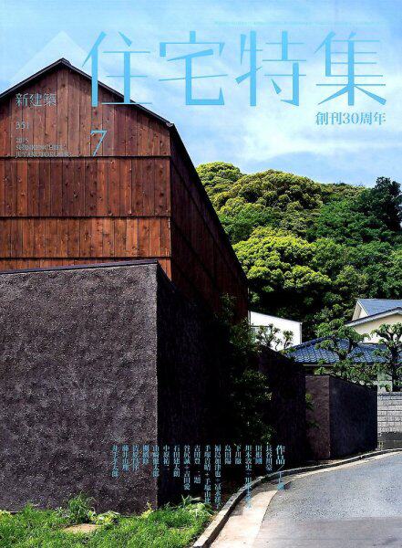 【全年订阅】日本原装日文杂志 新建築住宅特集 建筑杂志