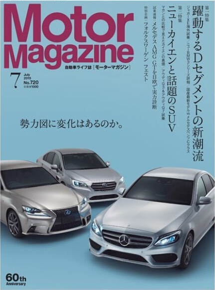 【半年订阅】日本原装日文杂志モーターマガジン Motor Magazine