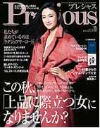 【半年订阅】Precious（プレシャス）日文杂志
