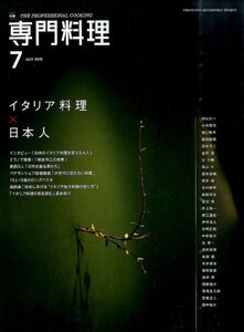 【季度订阅】日本原装日文 月刊専門料理