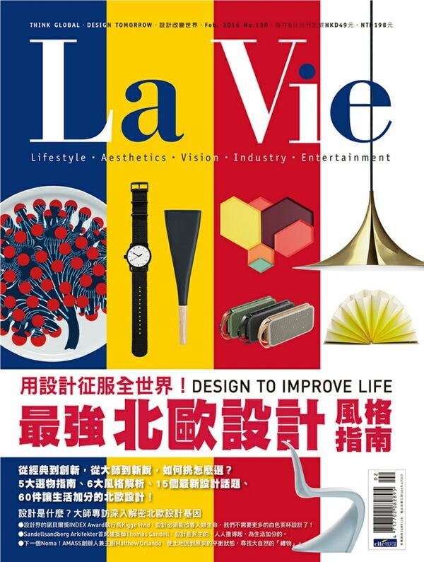 【全年订阅】 生活时尚杂志 La Vie 中文版