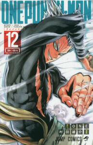 现货 一拳超人 一击男 ONE PUNCH MAN 12 进口日文漫画