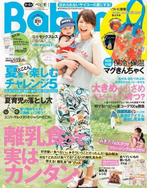 【全年订阅】日本原装日文杂志 BABY-MO(ベビモ)育婴 育儿杂志