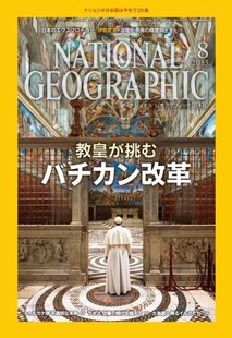 日文杂志 日本原装 GEOGRAPHIC日本版 半年订阅 NATIONAL