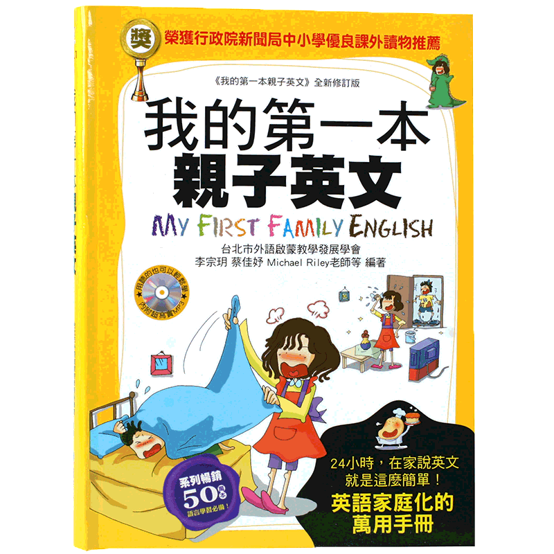 现货 港台原版 我的首本親子英文书(附MP3) 少儿童英语学习读物 李宗玥