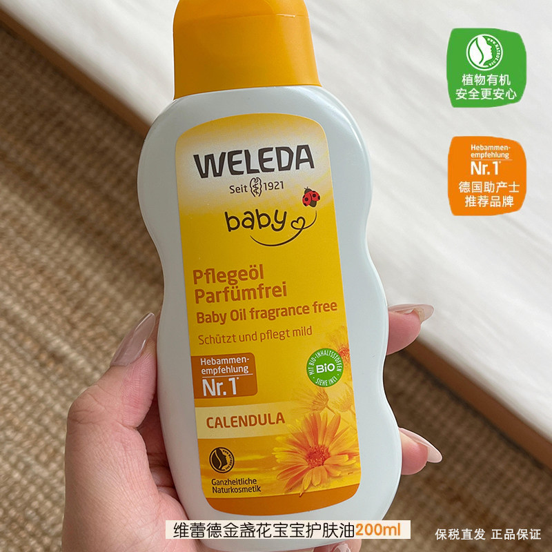 德国WELEDA维蕾德金盏花婴儿新生抚触按摩油无香宝宝身体润肤油