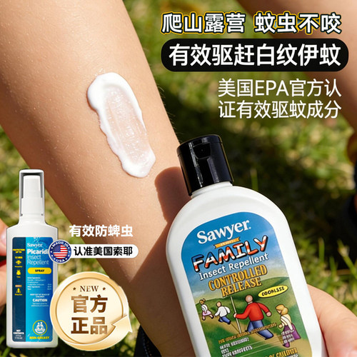 Sawyer索耶户外防蚊虫蜱虫喷雾