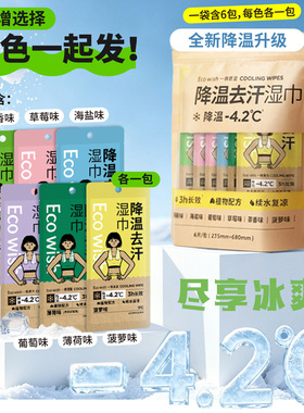 ECOWISH凉感冰巾降温冰感小毛巾止汗冷运动户外提神清凉湿巾便携