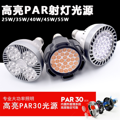 LED超亮光源PAR30轨道射灯灯泡