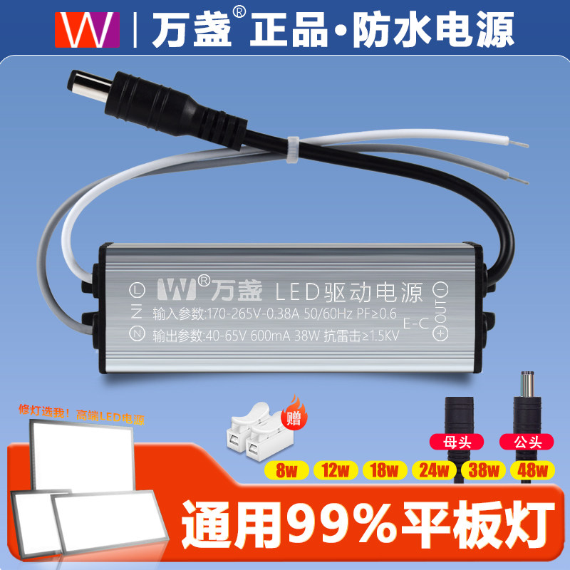 万盏LED平板灯恒流防水驱动电源