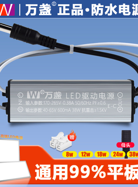 万盏LED驱动正品电源12 18 28 38 48W平板灯镇流器恒流防水变压器