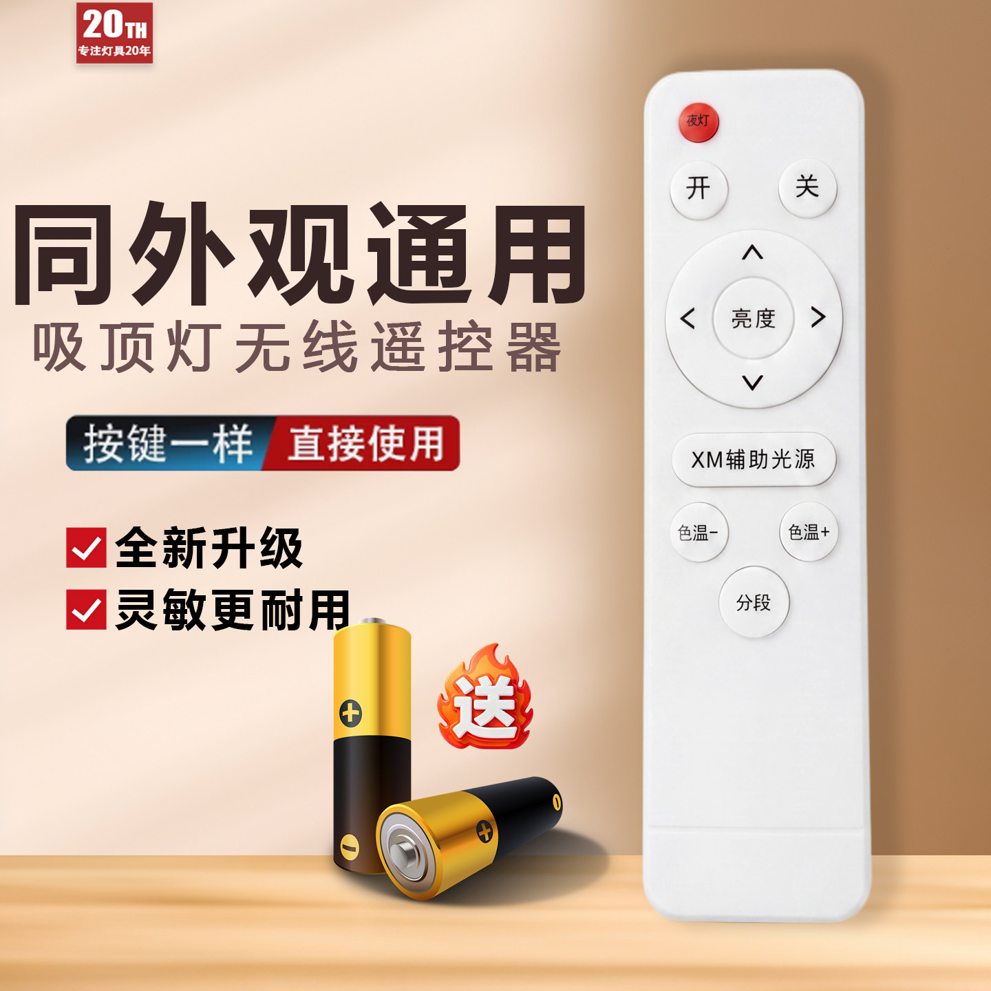 LED吸顶灯红外无极调光遥控器