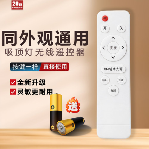 LED吸顶灯红外无极调光遥控器