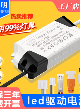 led驱动电源driver筒灯射灯整流变压器启动镇流器3w5w12w18w24w36