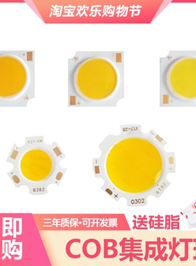 COB灯珠led灯珠5W射灯面光源3W灯珠轨道超高亮20W30瓦15WLED芯片