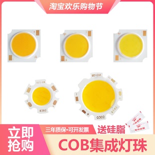 COB灯珠led灯珠5W射灯面光源3W灯珠轨道超高亮20W30瓦15WLED芯片