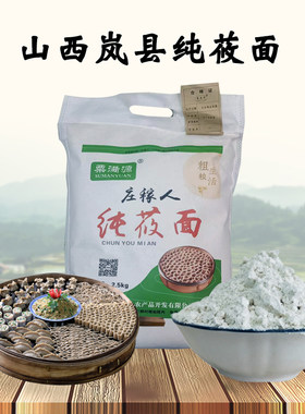 粟满源岚县高山新鲜现磨精制莜面