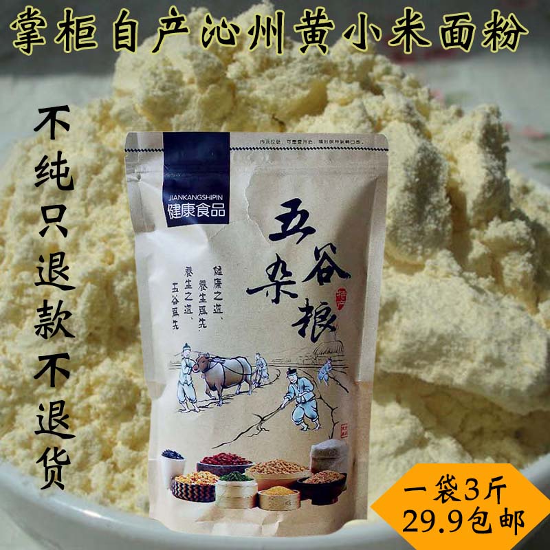 山西特产黄小米面22年沁州现磨新鲜纯黄小米面煎饼发糕生粉包邮