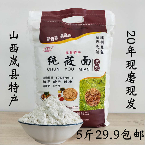 山西特产当年现磨粗粮细武川莜面