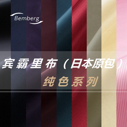 进口里布日本宾霸铜氨丝服装