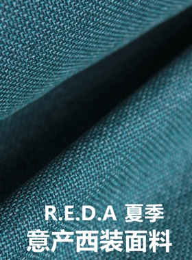 意大利夏季进口REDA羊毛精纺西装面料 男士商务定制套装西装布料