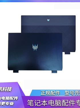 适用 Acer/宏基 掠夺者 战斧 300 PH315-55 A壳  B壳 N22C3  外壳