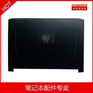 外壳 宏碁 掠夺者 战斧300 适用于Acer A壳 PH315 B壳N20C3