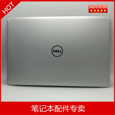 戴尔灵越5584全新外壳