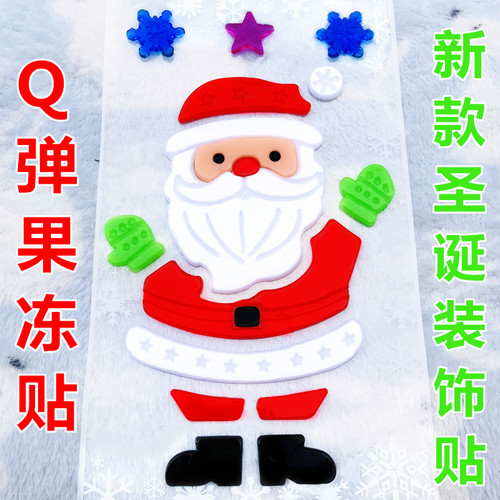 儿童圣诞果冻贴贴纸玻璃装饰软胶