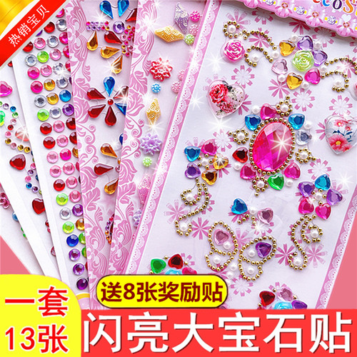 幼儿园奖励贴画手工水晶卡通钻石